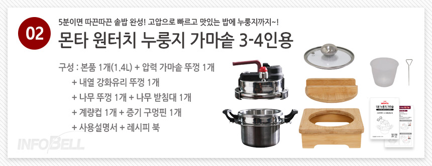 [저당기능] 몬타 5분 누룽지가마솥 점보솥밥 타이머 누룽지 가마솥 솥밥 스텐가마솥 가마솥밥 상세이미지