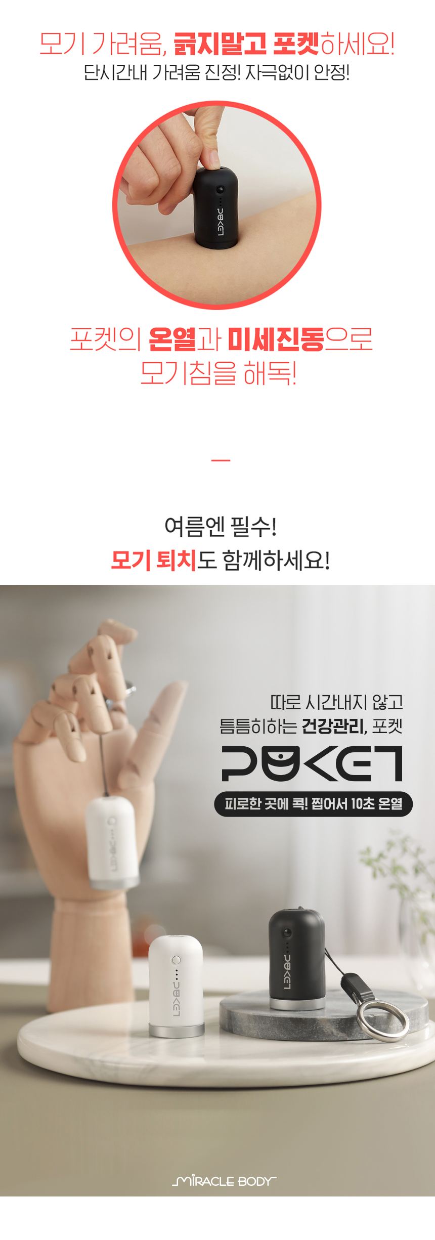 [10초온열] 포켓짱 전자 진동 온열 뜸 찜질 미니 마사지기 상세이미지
