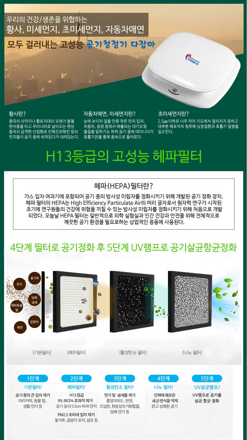 이젠파워 다잡아 괴물 공기청정기 벽결이청정기 상세이미지