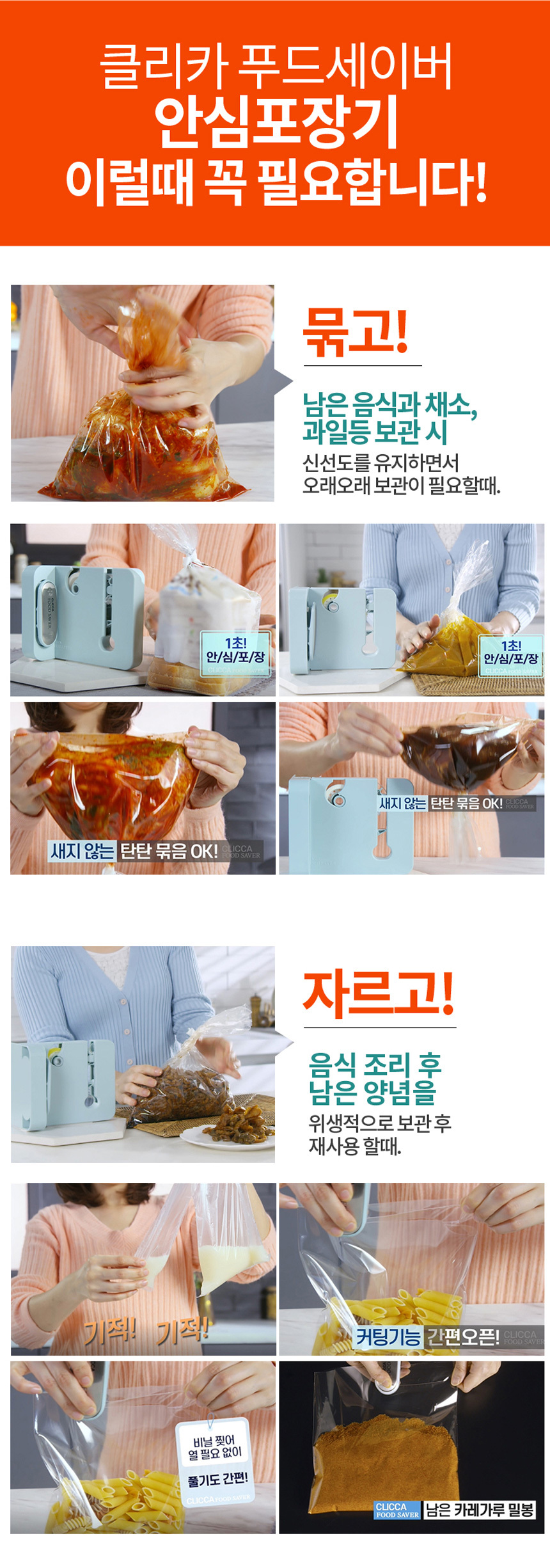 클리카 푸드세이버 안심포장기 밀봉기 상세이미지