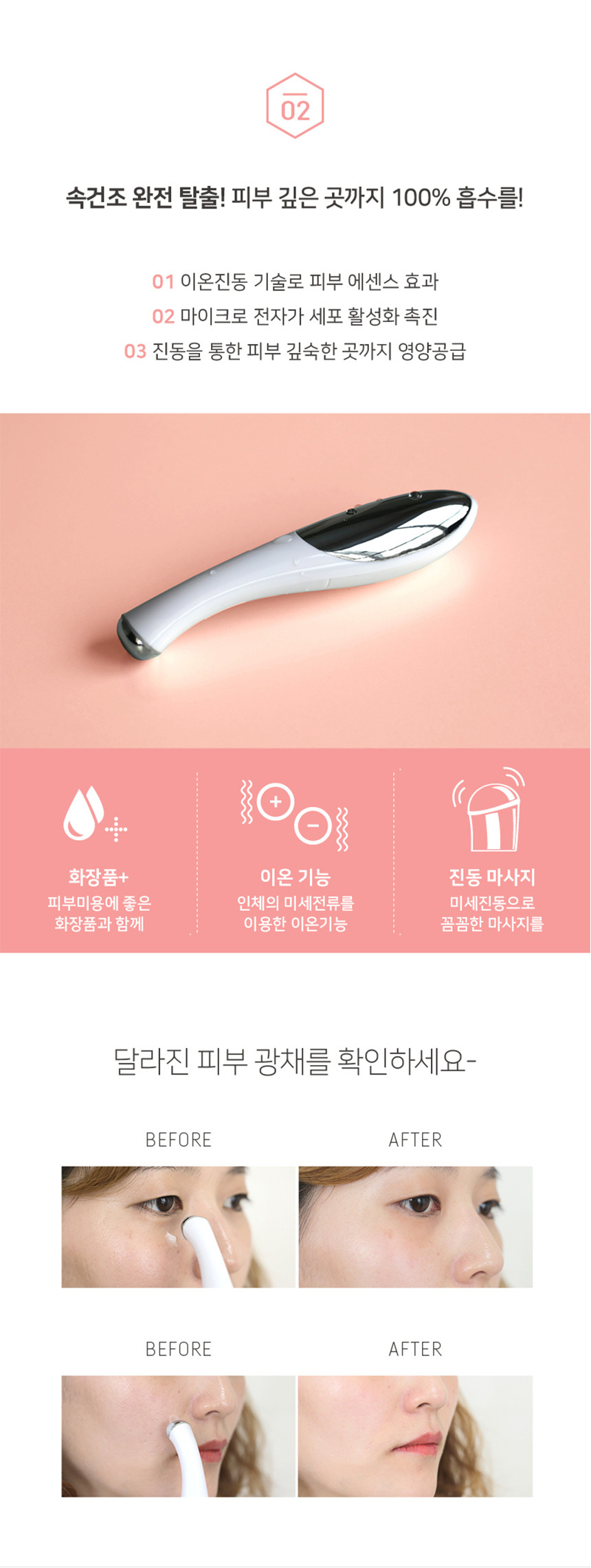 [분당8천회] 닉스킨 갈바닉 이온 마사지기 진동 마사지롤러 피부관리기 상세이미지