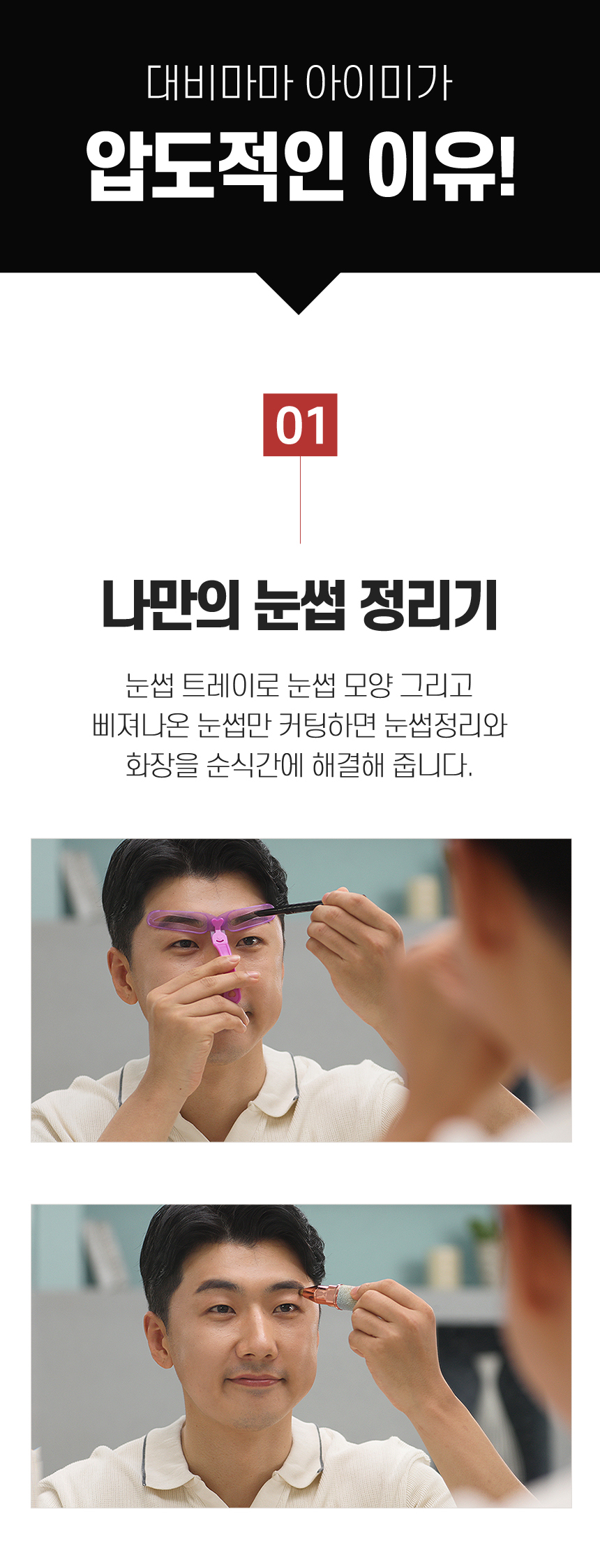 [30초쓱] 대비마마 아이미 전동 눈썹정리세트 아이브로우 제모기 상세이미지