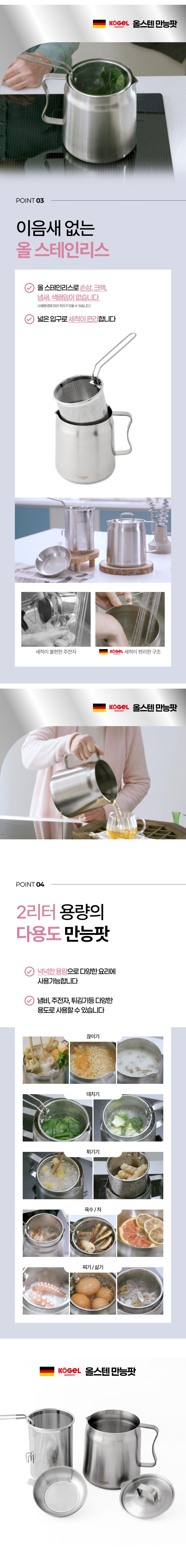 [2리터] 독일 코겔 올스텐 만능팟 4종 스텐 인덕션냄비 찜기 전기 냄비세트 상세이미지