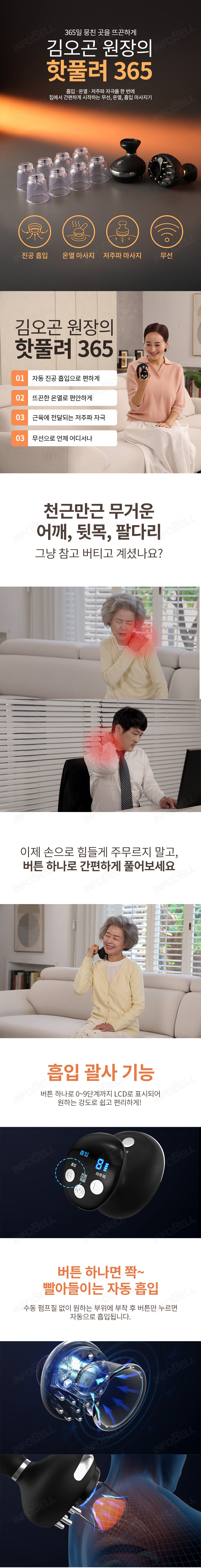 [진공] 김오곤 원장 핫풀려 365 목 어깨 허리 종아리 무선 온열 저주파 마사지기 상세이미지