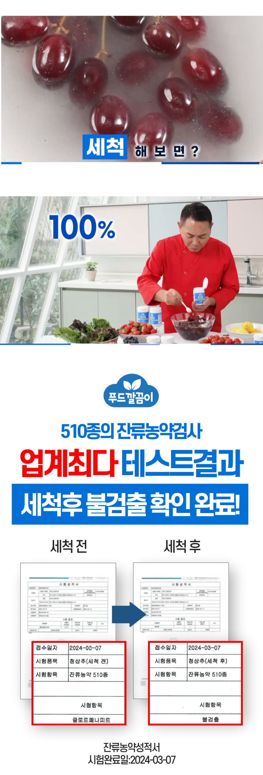 [칼슘파우더] 푸드깔끔이 싹잡아킹 주방세제 3통 과일세정제 과일세척 잔류농약제거 상세이미지