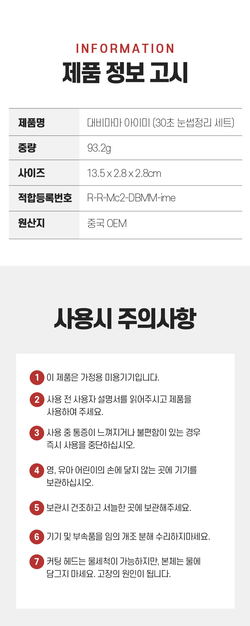 [30초쓱] 대비마마 아이미 전동 눈썹정리세트 아이브로우 제모기 상세이미지