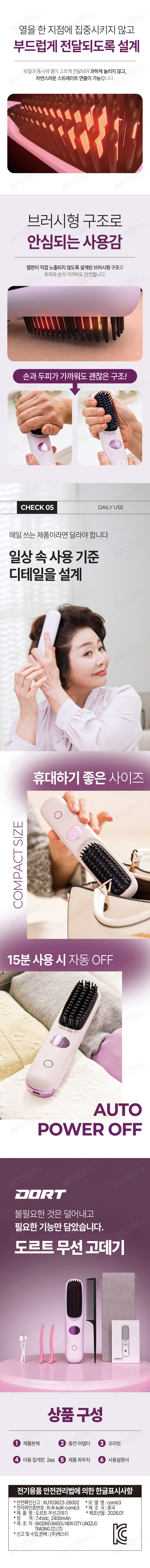 [휴대용] 독일 도르트 LED 무선 빗고데기 볼륨 아이롱 매직기 고데기 상세이미지