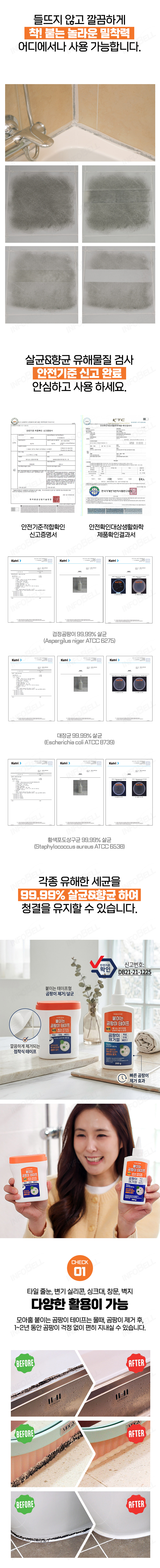 [초간편] 모아홈 붙이는 곰팡이 테이프 곰팡이제거젤 화장실 실리콘 곰팡이제거 상세이미지