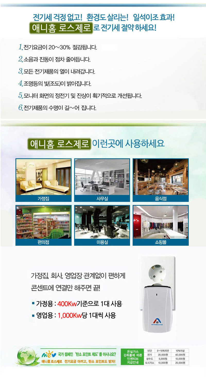 [특허] 전기료 40% 줄여주는 애니홈 로스제로 전기절약기 상세이미지