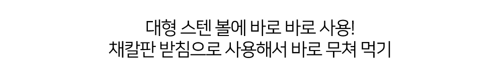 [올스텐] 킹스텐 주방세트 13종 스테인리스 스텐밀폐용기 채반 믹싱볼 스텐반찬통 상세이미지