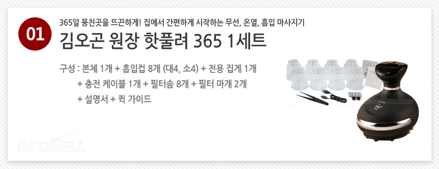 [진공] 김오곤 원장 핫풀려 365 목 어깨 허리 종아리 무선 온열 저주파 마사지기 상세이미지