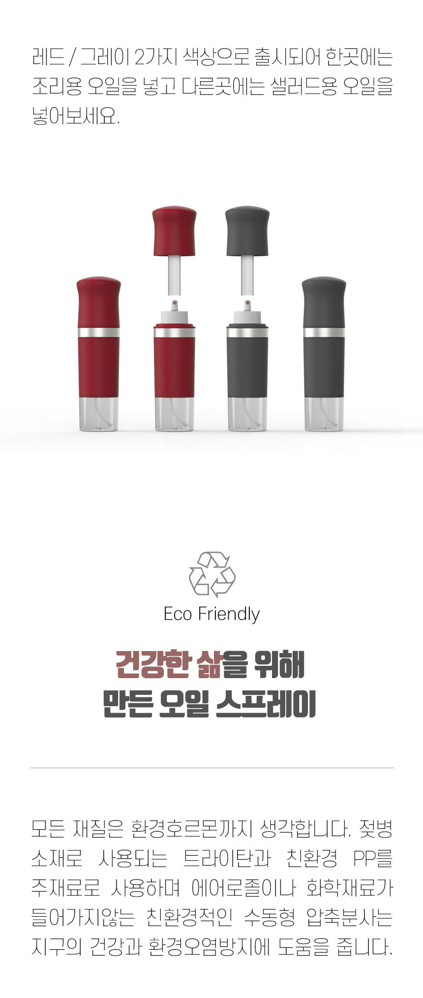[미국1위] 미스토 트라이탄 오일스프레이 미스트분사 상세이미지