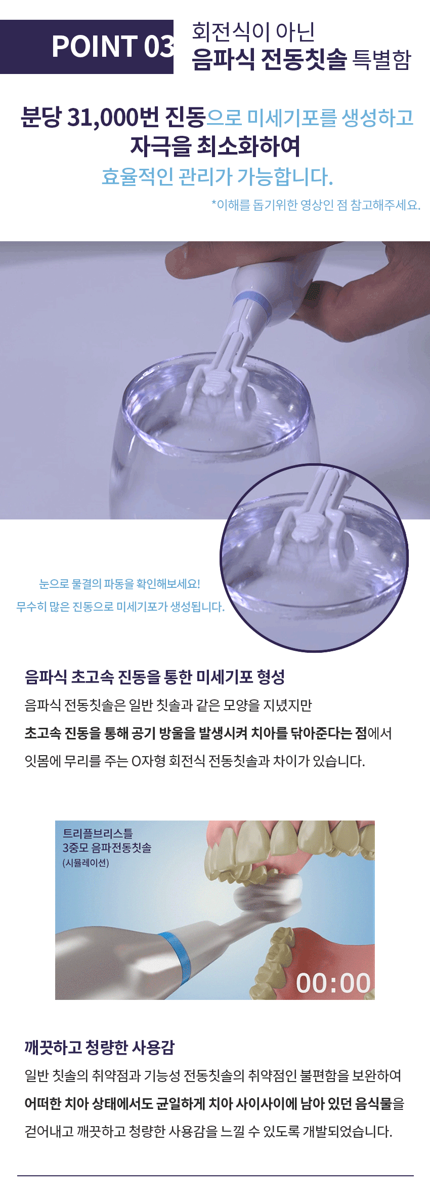 트리플 브리스틀 치과의사가 만든 3중모 자동칫솔 3단계 음파 전동칫솔 세트 상세이미지