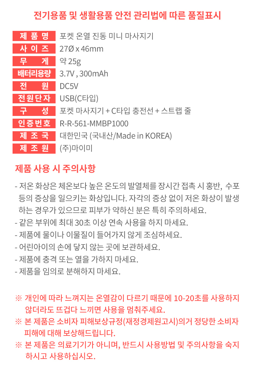 [10초온열] 포켓짱 전자 진동 온열 뜸 찜질 미니 마사지기 상세이미지