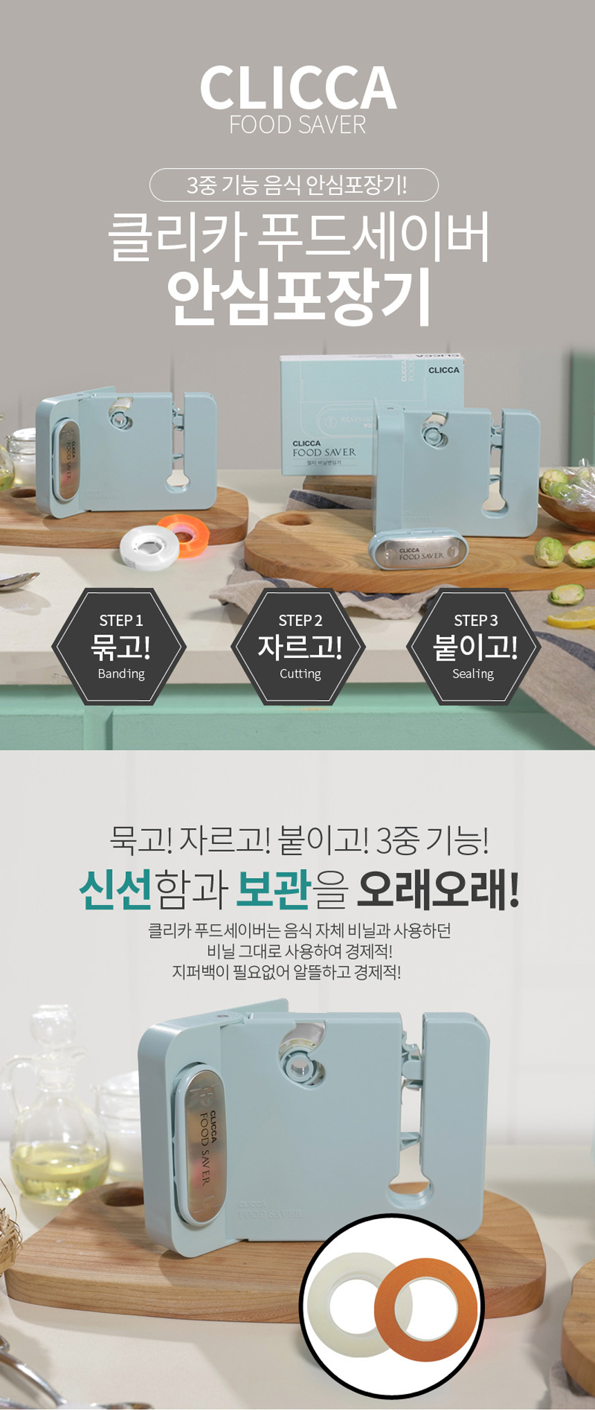 클리카 푸드세이버 안심포장기 밀봉기 상세이미지