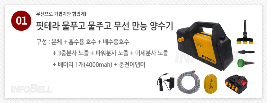[워터펌프] 무선 만능 양수기 물푸고 물주고 펌프 핏테라 자동 소형 물펌프 물빼기 상세이미지