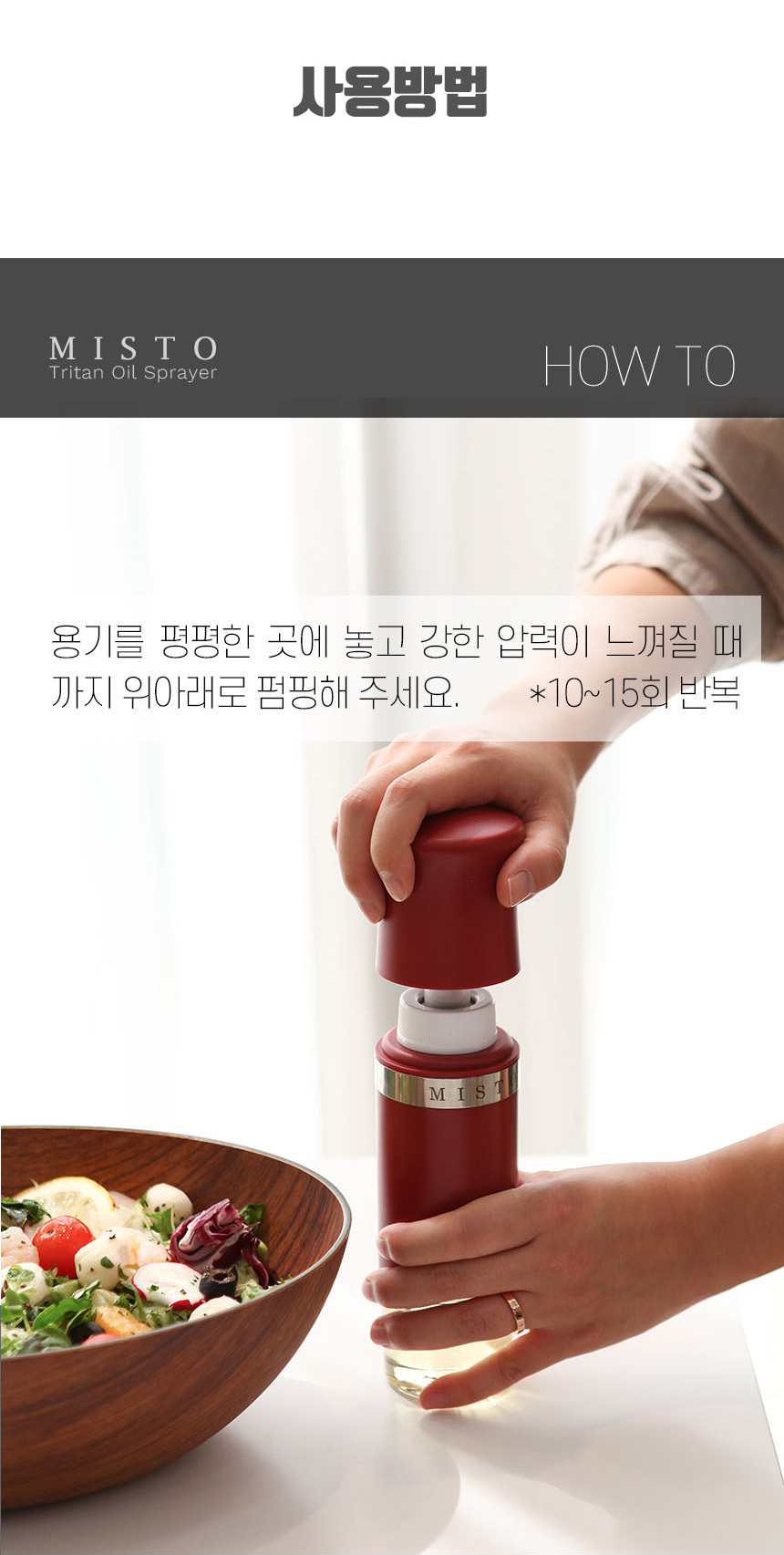 [미국1위] 미스토 트라이탄 오일스프레이 미스트분사 상세이미지