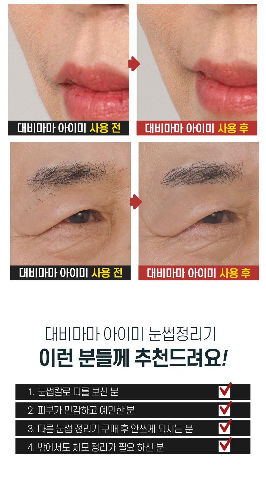 [30초쓱] 대비마마 아이미 전동 눈썹정리세트 아이브로우 제모기 상세이미지