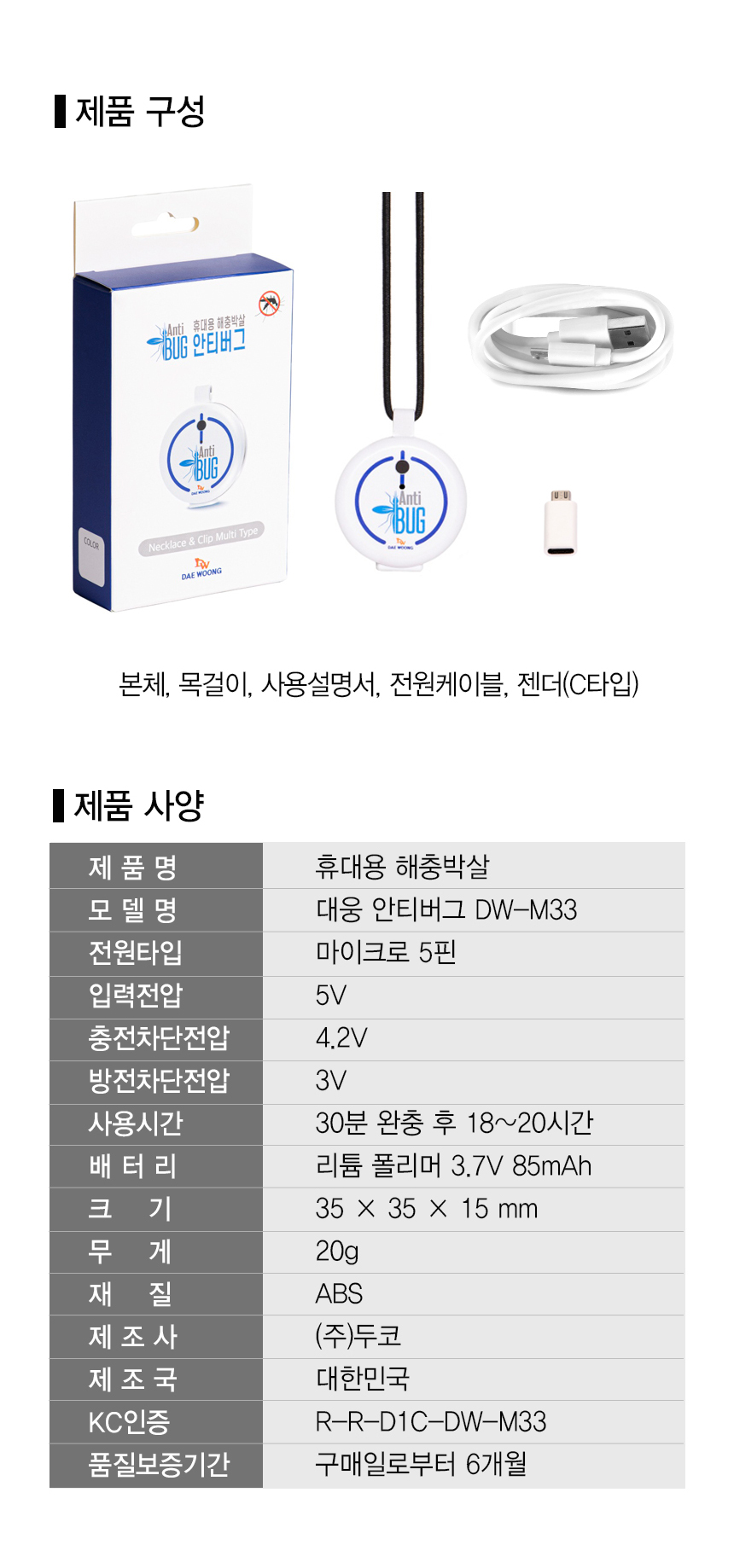 [대웅] 휴대용 해충박살 안티버그 모기퇴치기 캠핑 무소음 목걸이 상세이미지