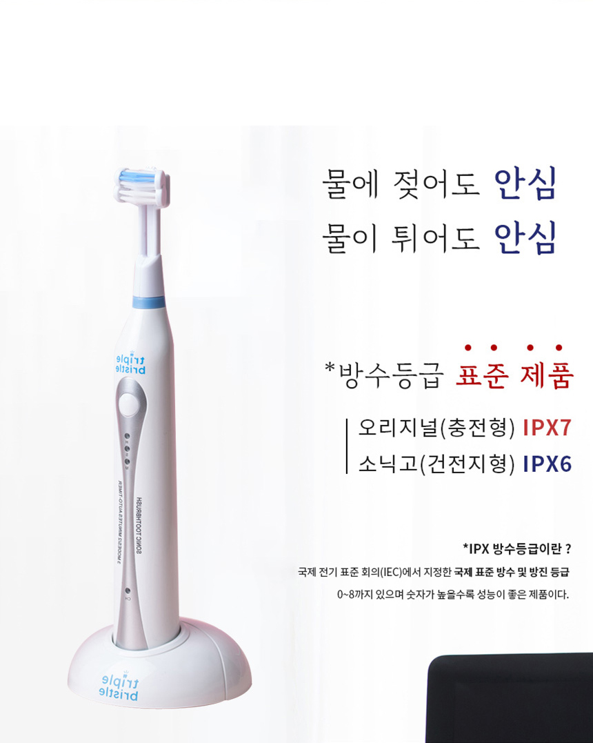 트리플 브리스틀 치과의사가 만든 3중모 자동칫솔 3단계 음파 전동칫솔 세트 상세이미지