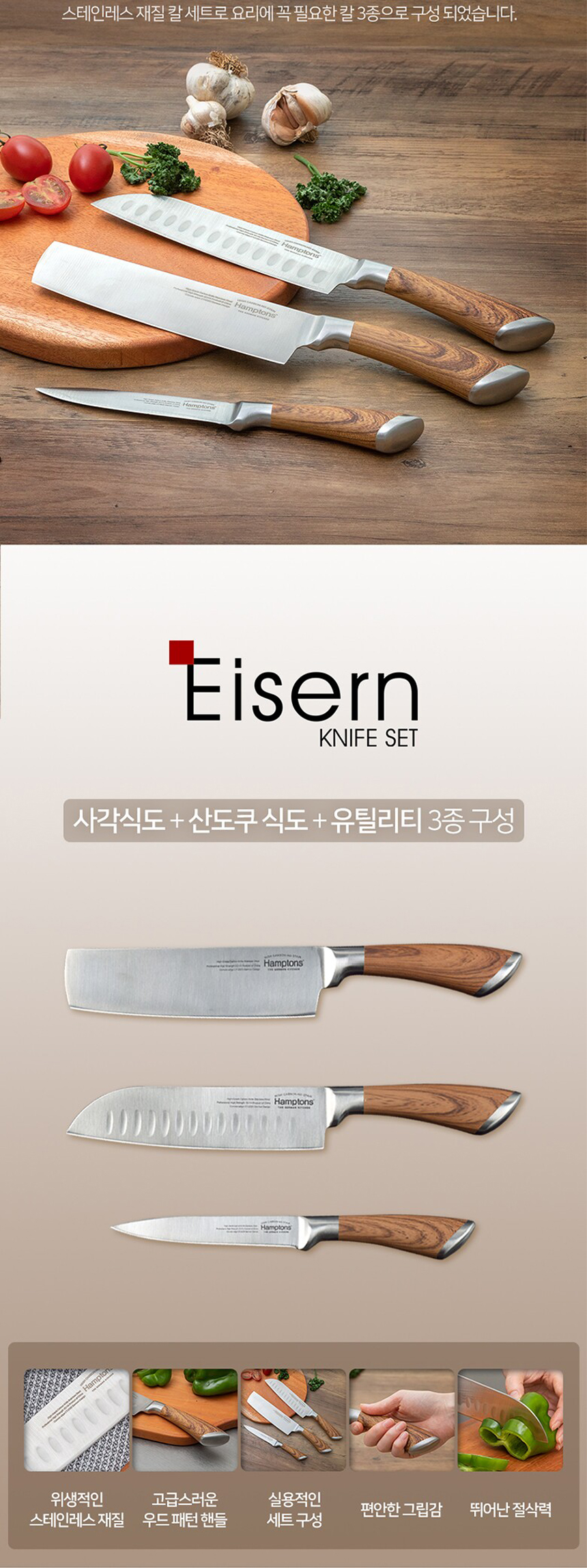 [스테인레스] 햄튼 아이전 칼세트 주방용 칼 식칼 식도 과도 3종 상세이미지