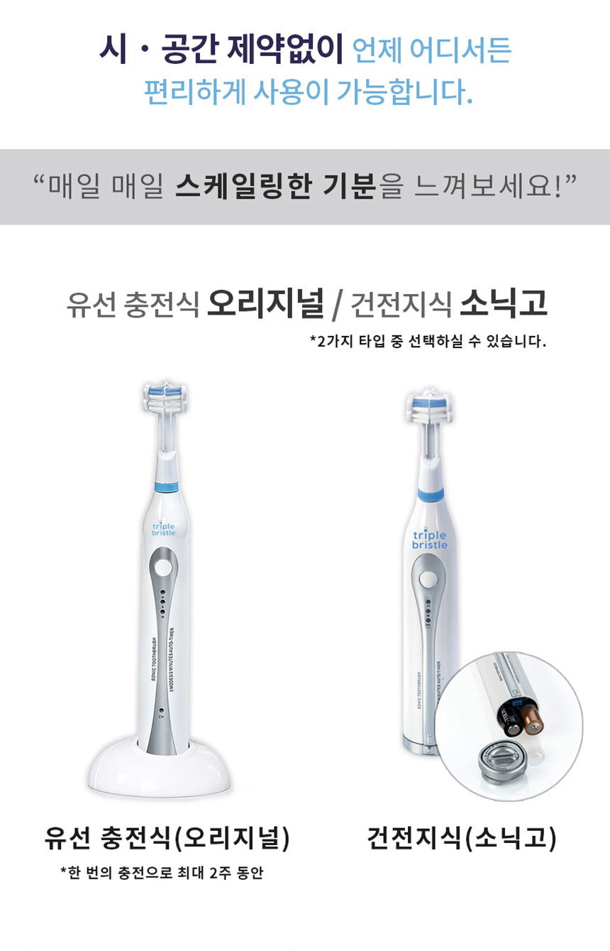 트리플 브리스틀 치과의사가 만든 3중모 자동칫솔 3단계 음파 전동칫솔 세트 상세이미지