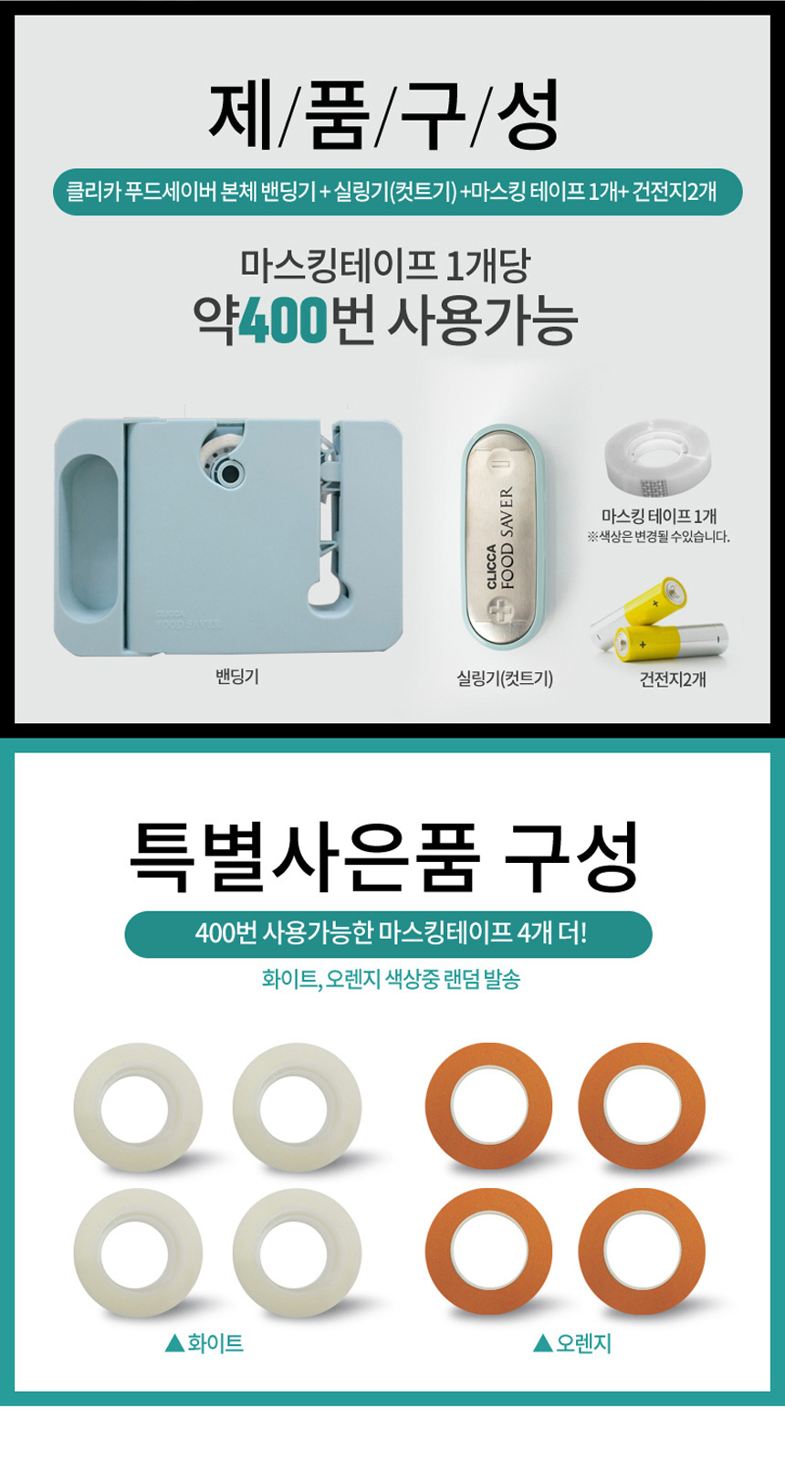 클리카 푸드세이버 안심포장기 밀봉기 상세이미지