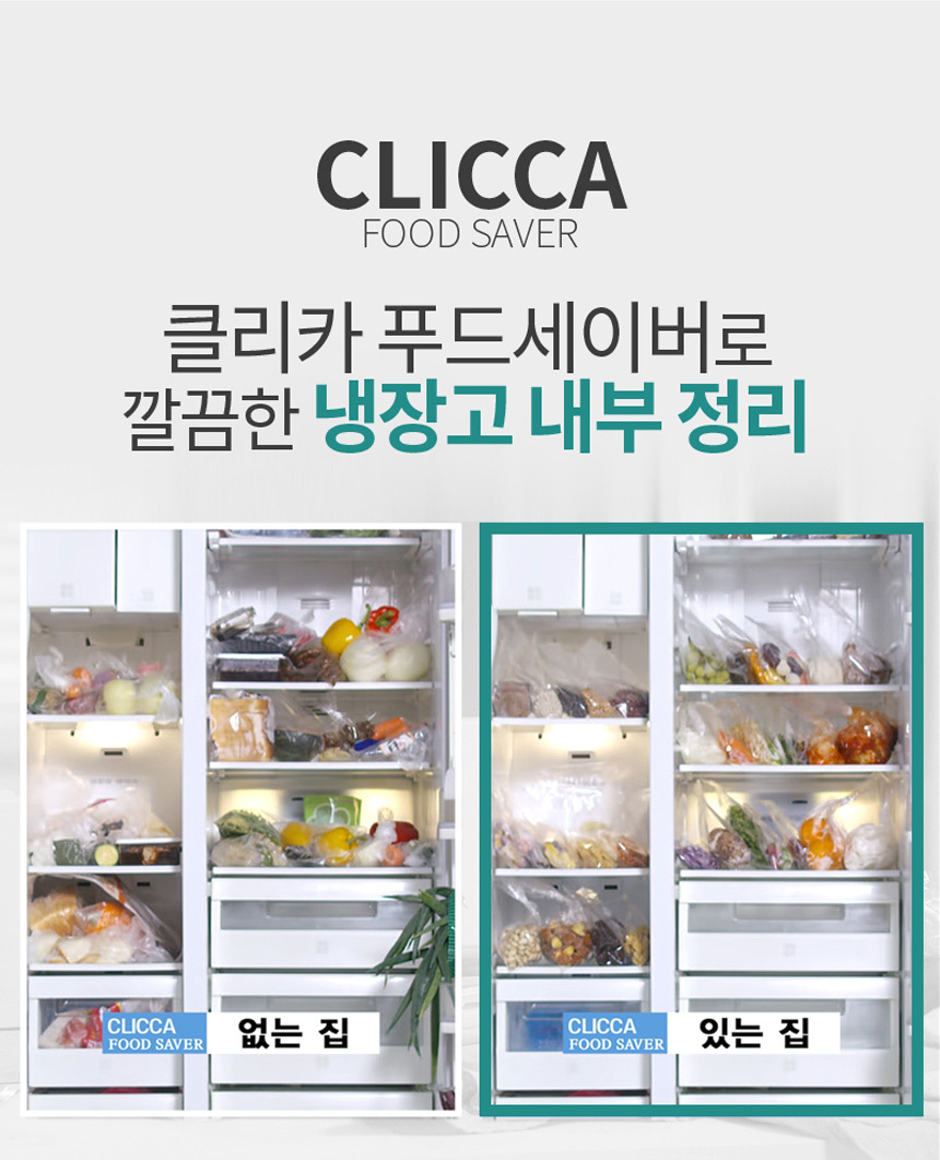 클리카 푸드세이버 안심포장기 밀봉기 상세이미지