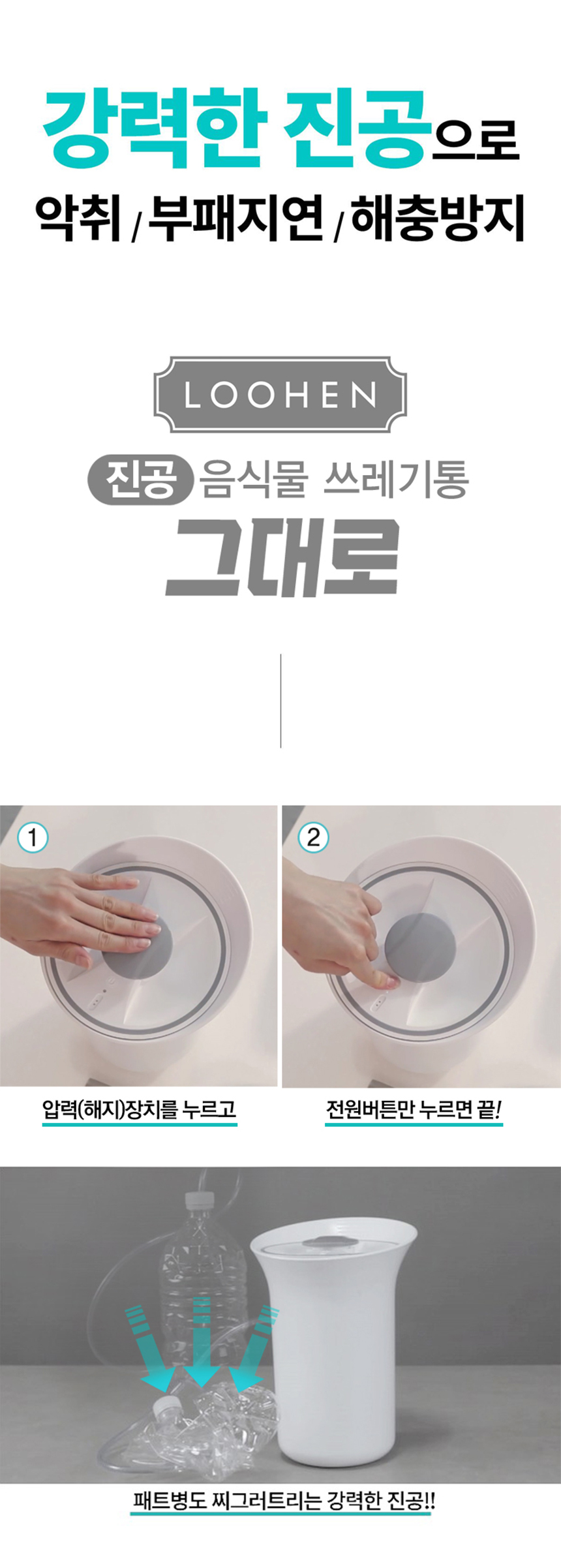 [스마트진공] 루헨 진공 음식물 쓰레기통 그대로 3L 상세이미지