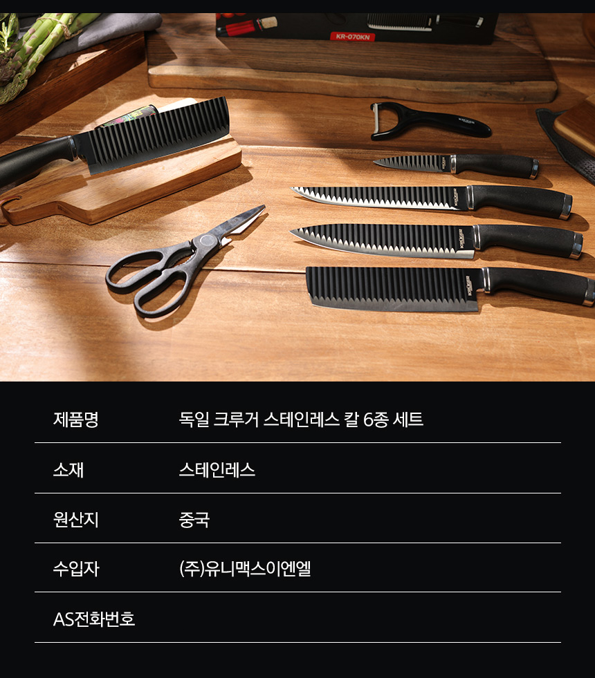 [스테인리스] 독일 크루거 스텐 칼 6종 블랙에디션 셰프 중식도 나이프 상세이미지