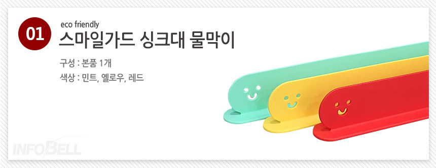[무독성] 스마일가드 싱크대 물막이 물튀김방지 상세이미지