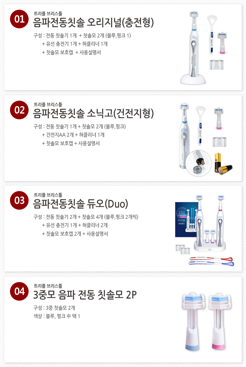 트리플 브리스틀 치과의사가 만든 3중모 자동칫솔 3단계 음파 전동칫솔 세트 상세이미지