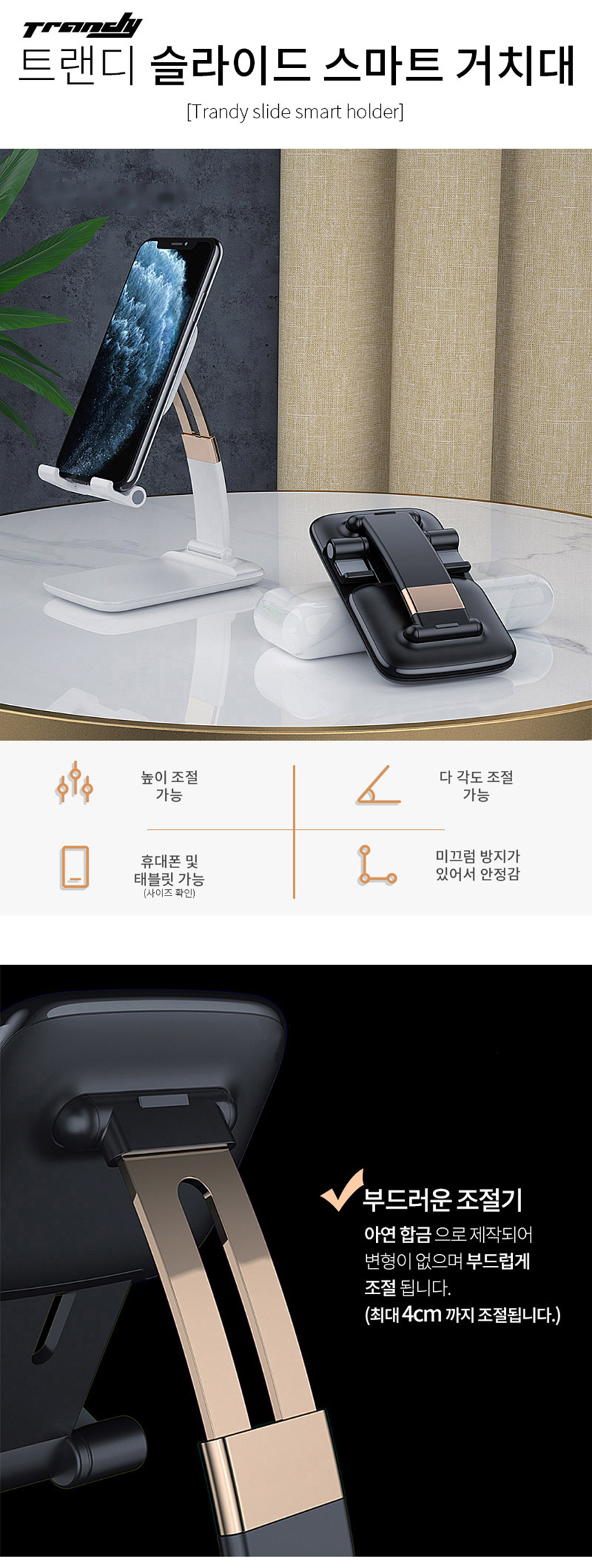 [트랜디] 슬라이드 스마트거치대 휴대폰거치대 태블릿거치대 상세이미지