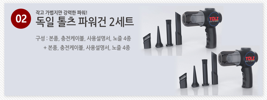 [초강력] 독일 톨츠 무선 파워건 에어건 세트 미니에어건 캠핑 컴퓨터청소에어건 상세이미지