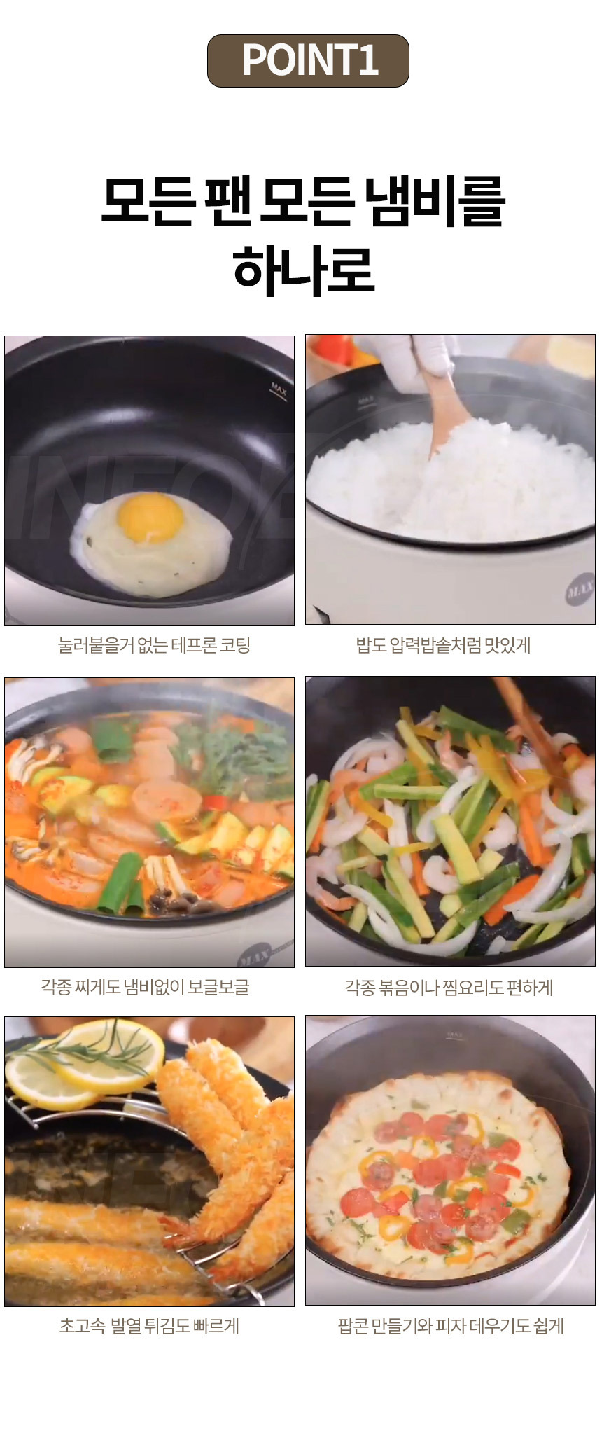 [대용량] 하나로 맥스올쿡 전기 쿠커 멀티 전기냄비 6종 터치식 전기웍 상세이미지
