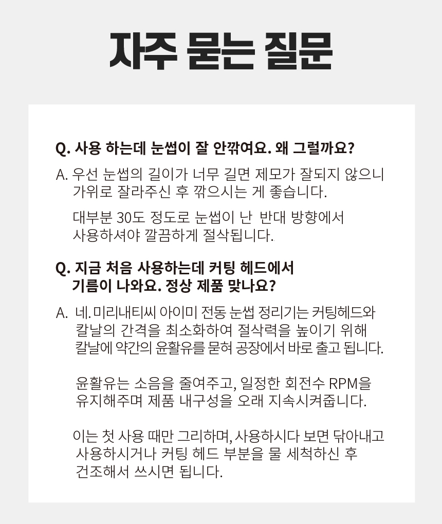 [30초쓱] 대비마마 아이미 전동 눈썹정리세트 아이브로우 제모기 상세이미지