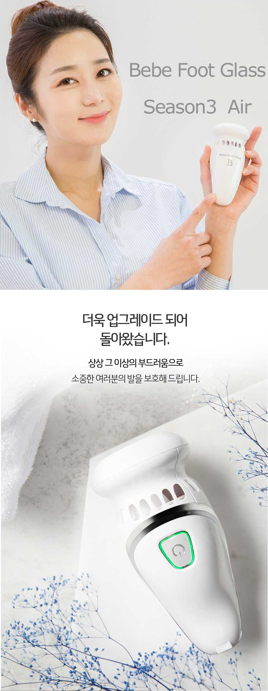 [베베풋] 글라스 에어 발 각질제거기 각질제거 BF-008 상세이미지