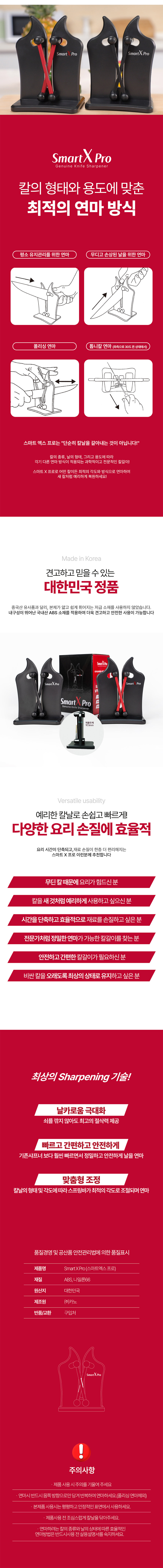 [3초] 스마트엑스 프로 칼갈이 자동 숫돌 가위갈이 샤프너 연마기 전동 칼갈이기계 상세이미지
