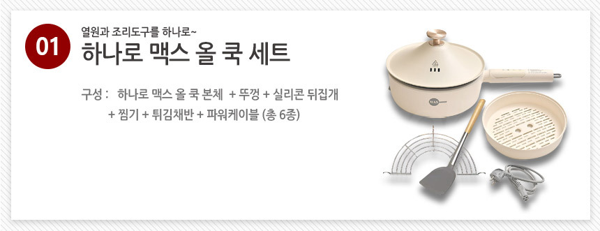 [대용량] 하나로 맥스올쿡 전기 쿠커 멀티 전기냄비 6종 터치식 전기웍 상세이미지