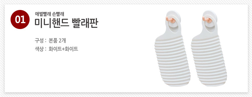 [미니핸드] 빨래판 애벌빨래 손빨래 손세탁 휴대용 1+1 상세이미지