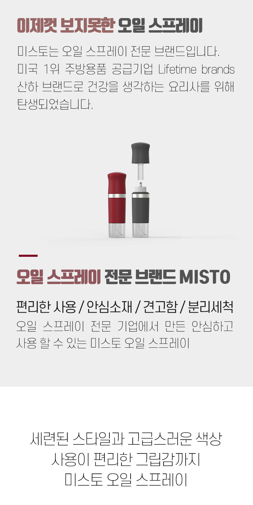 [미국1위] 미스토 트라이탄 오일스프레이 미스트분사 상세이미지