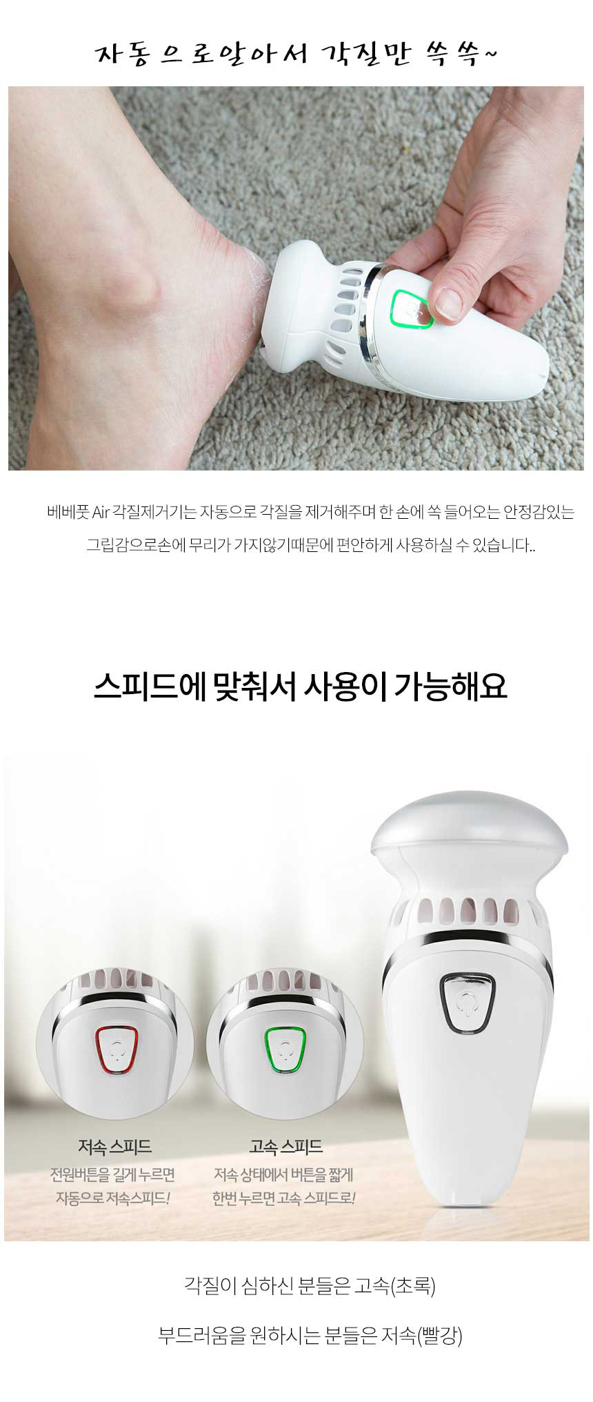 [베베풋] 글라스 에어 발 각질제거기 각질제거 BF-008 상세이미지