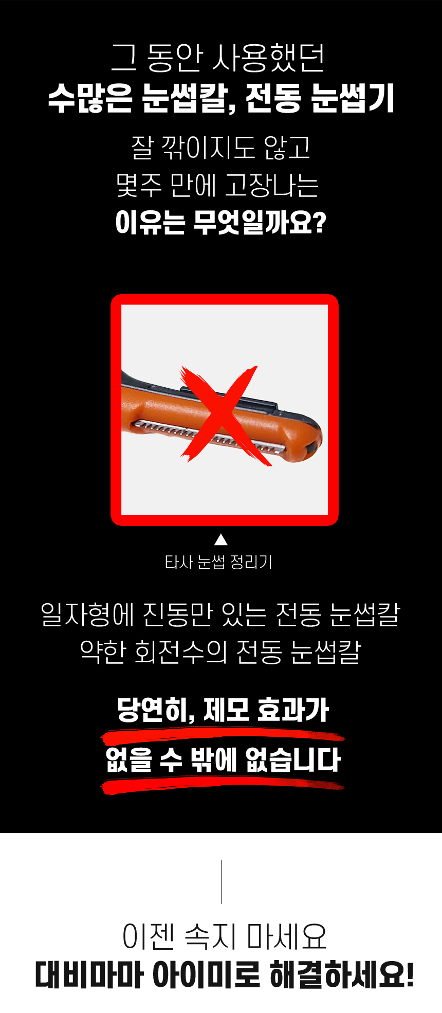 [30초쓱] 대비마마 아이미 전동 눈썹정리세트 아이브로우 제모기 상세이미지