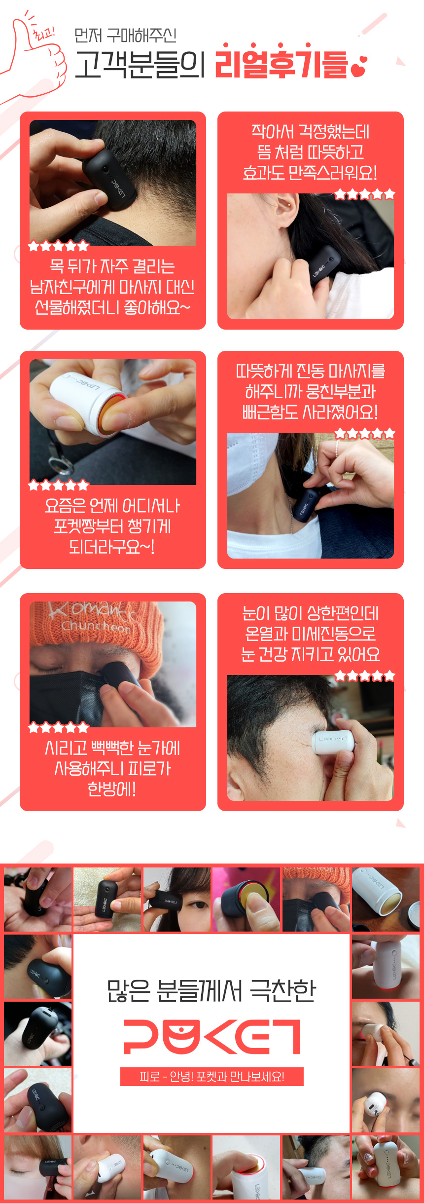 [10초온열] 포켓짱 전자 진동 온열 뜸 찜질 미니 마사지기 상세이미지