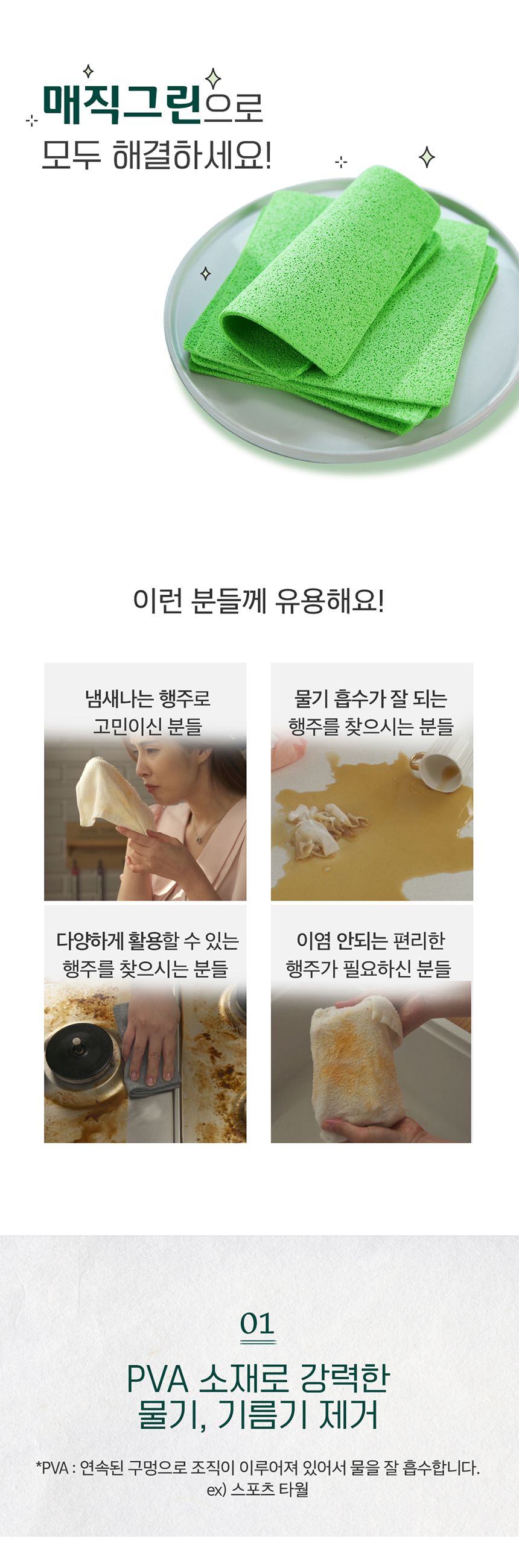 [요술행주] 청소왕 매직그린 행주 1세트 20장 빨아쓰는행주 극세사 행주 상세이미지