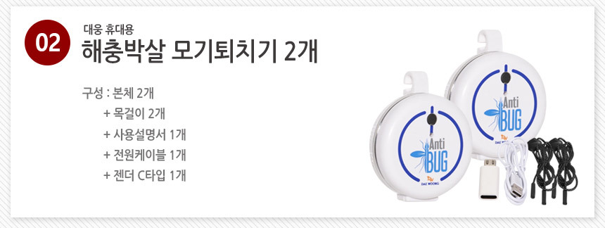 [대웅] 휴대용 해충박살 안티버그 모기퇴치기 캠핑 무소음 목걸이 상세이미지