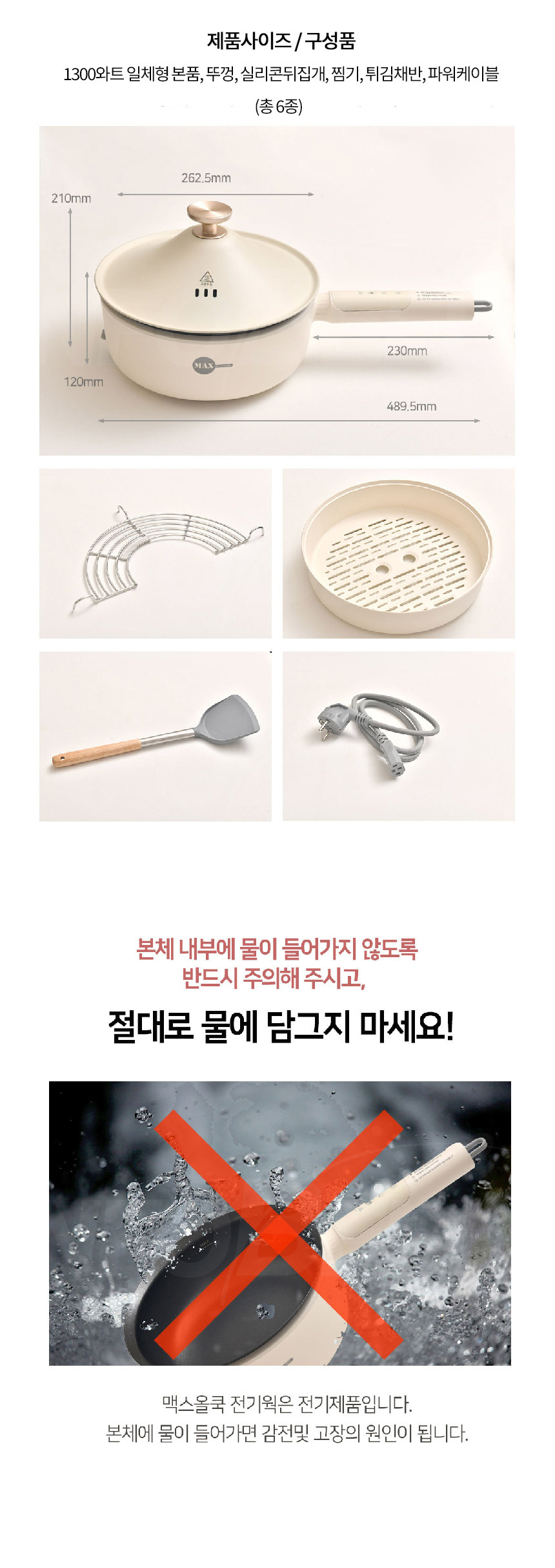 [대용량] 하나로 맥스올쿡 전기 쿠커 멀티 전기냄비 6종 터치식 전기웍 상세이미지