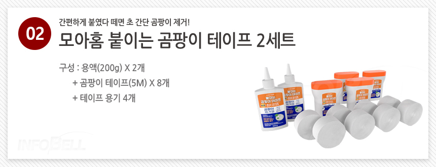 [초간편] 모아홈 붙이는 곰팡이 테이프 곰팡이제거젤 화장실 실리콘 곰팡이제거 상세이미지