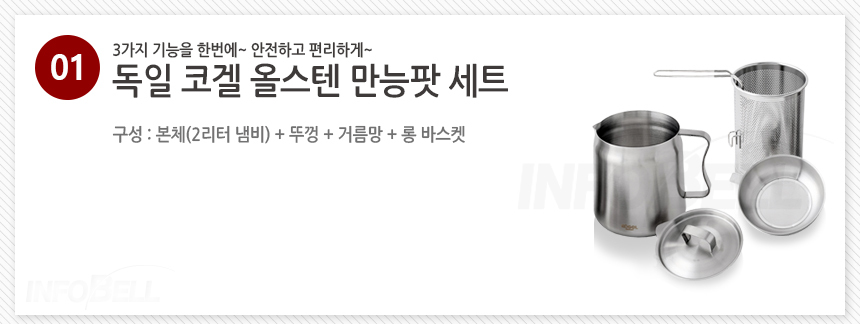 [2리터] 독일 코겔 올스텐 만능팟 4종 스텐 인덕션냄비 찜기 전기 냄비세트 상세이미지
