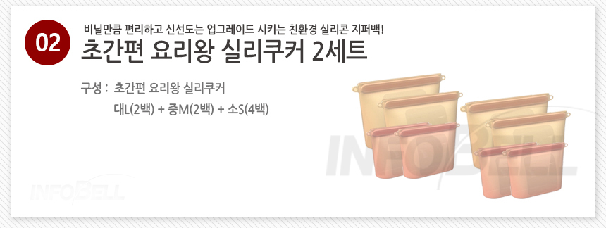 [국내생산] 초간편 요리왕 실리쿠커 대중소 초깔끔 정리왕 실리콘 지퍼백 전자렌지 지퍼팩 상세이미지